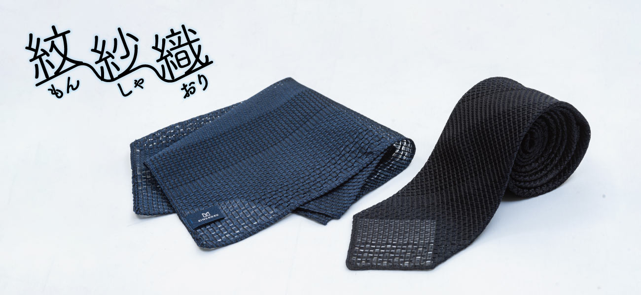 KINSHOKU 紋紗織新作