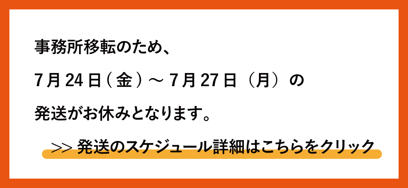 移転休業のご案内