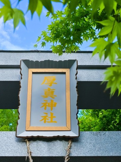 厚真神社の様子、社号額