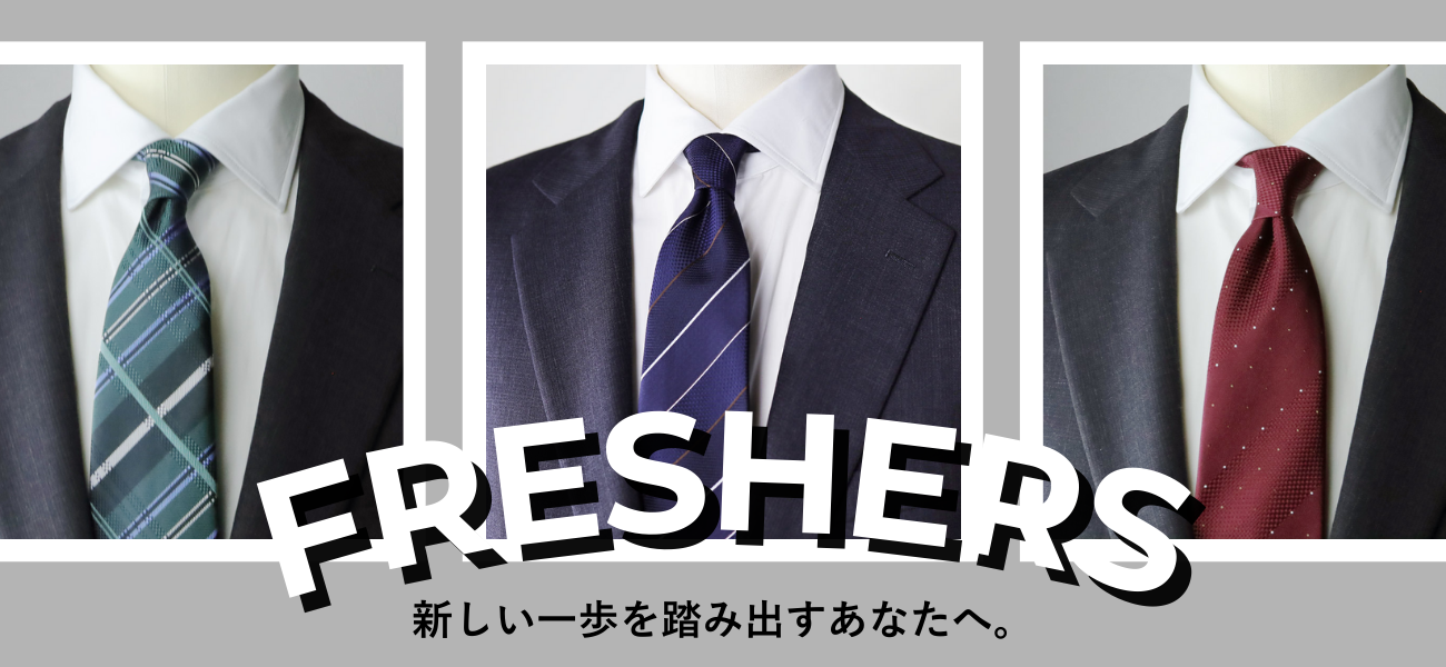 フレッシャーズのネクタイ特集