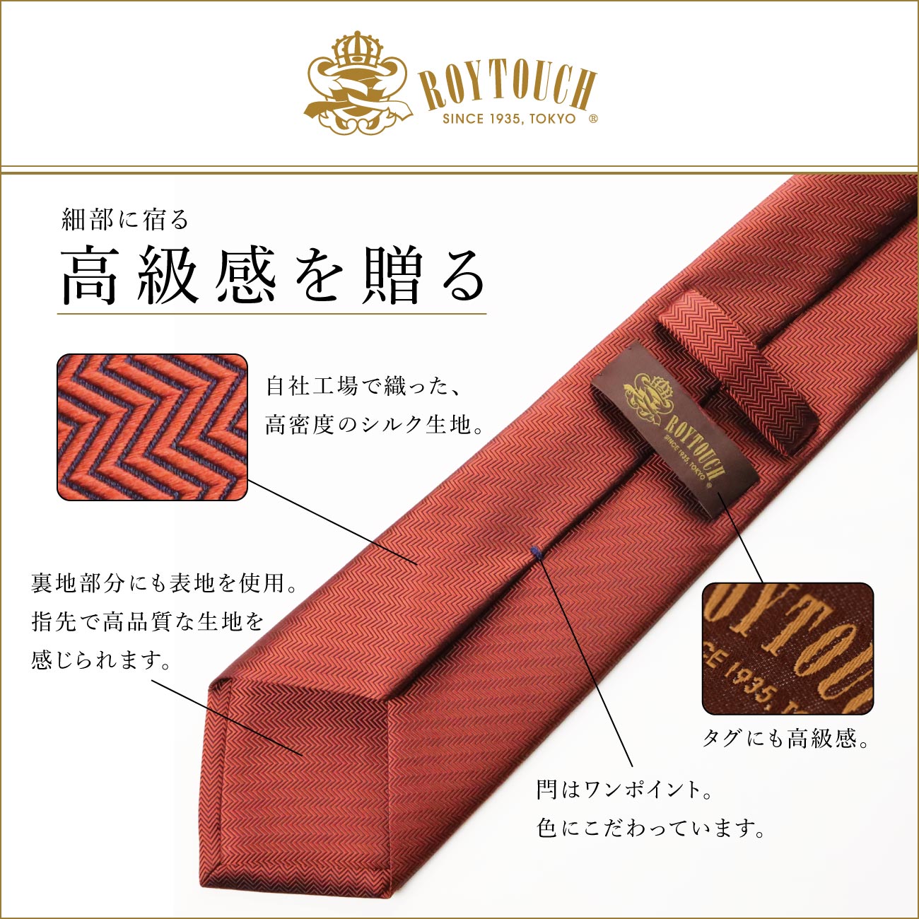 ROYTOUCH（ロイタッチ）- ファクトリーメーカーによる最高品質のネクタイ
