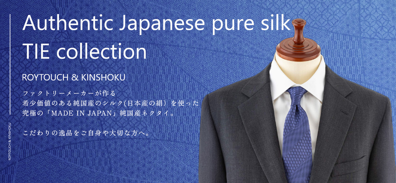 純国産ネクタイ特集