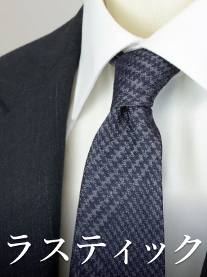 KINSHOKUネクタイ ラスティックシリーズ