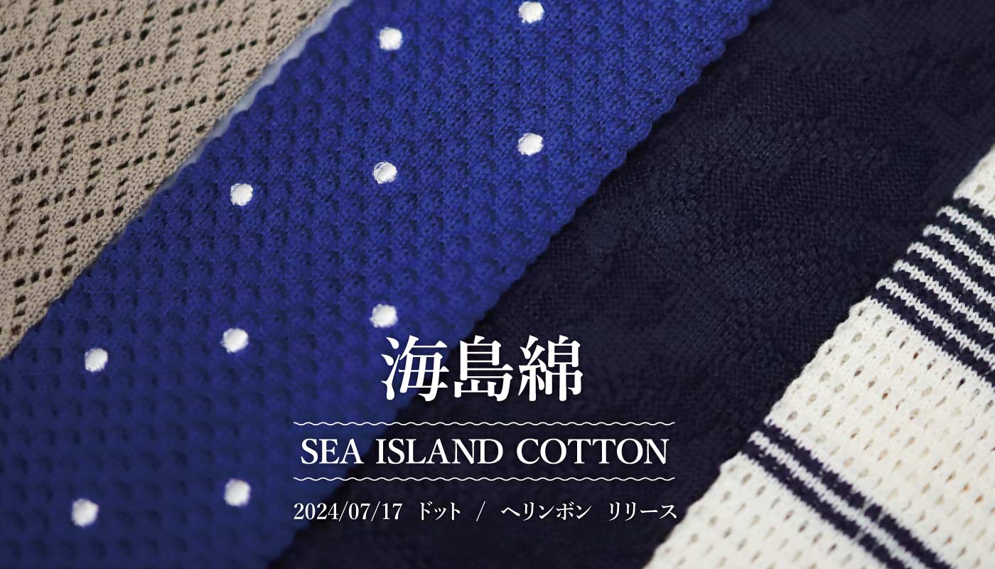 海島綿（かいとうめん/Sea Island Cotton）のニットタイ│SEIWA ONLINE