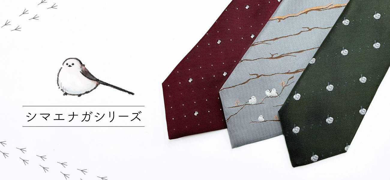 KINSHOKUネクタイ　シマエナガシリーズ