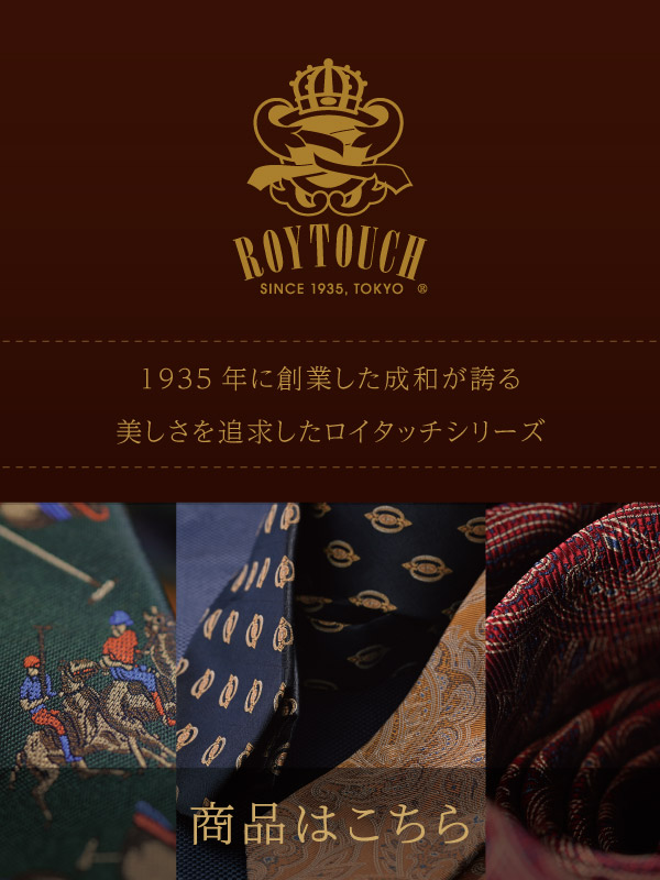 ロイタッチの商品リストへ移動するバナー