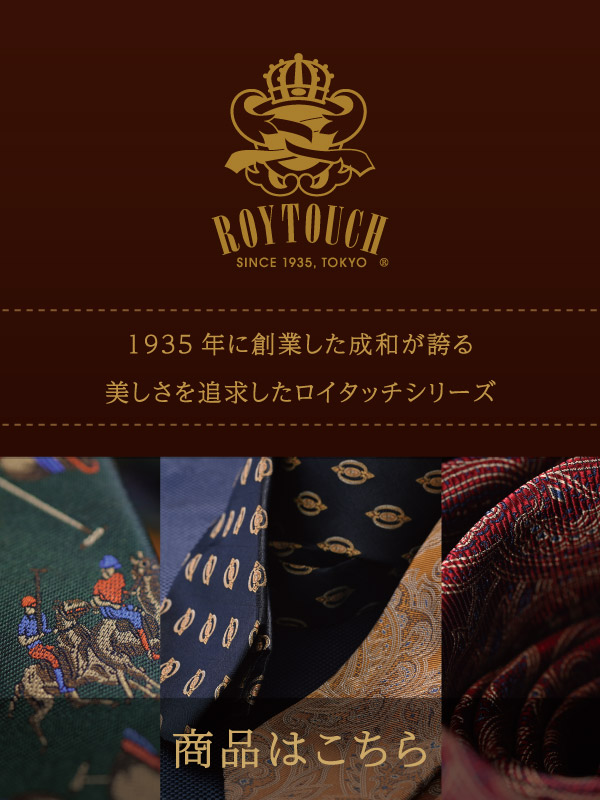 ロイタッチの商品リストへ移動するバナー