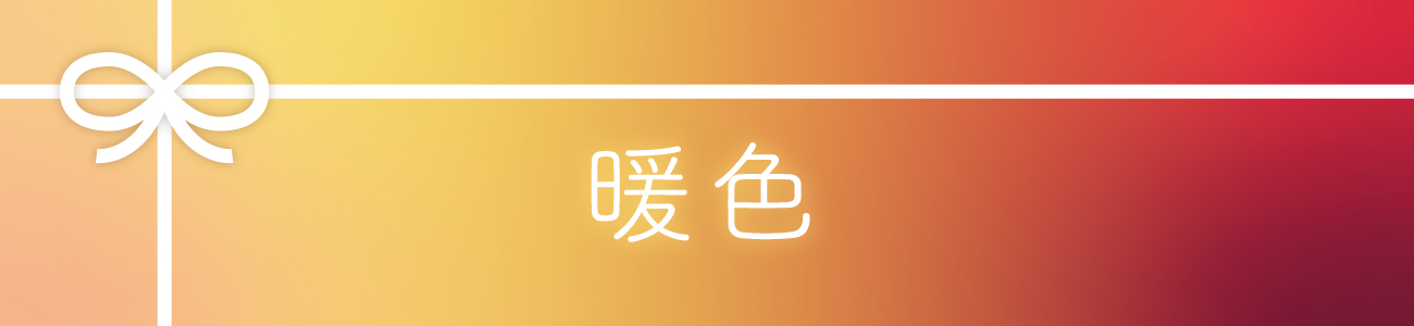 暖色のネクタイ。