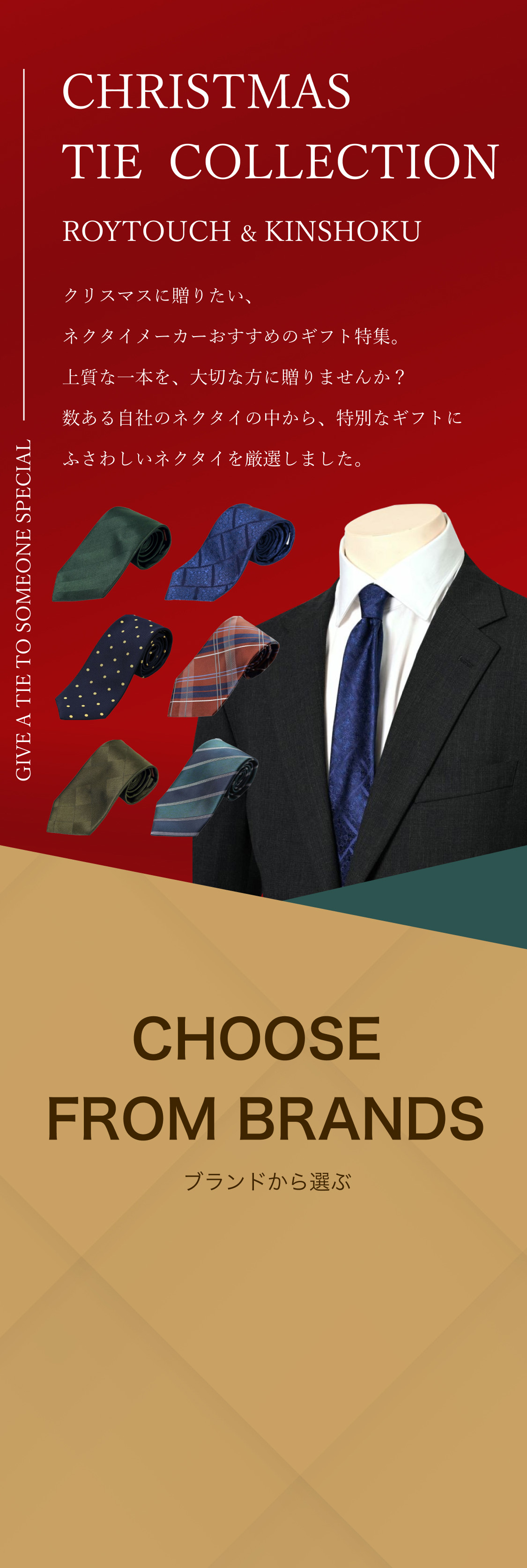 【Christmas TIE COLLECTION - ROYTOUCH & KINSHOKU -】クリスマスに贈りたい、ネクタイメーカーおすすめのギフト特集。上質な一本を、大切な方に贈りませんか？数ある自社のネクタイの中から、特別なギフトにふさわしいネクタイを厳選しました。
